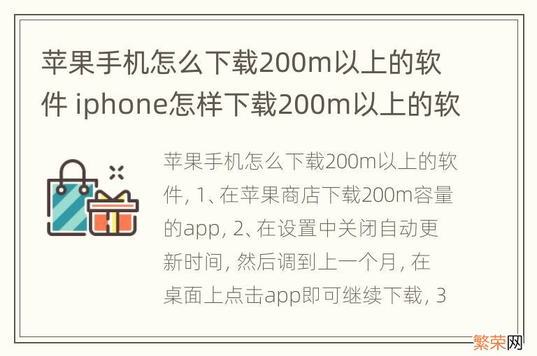 苹果手机怎么下载200m以上的软件 iphone怎样下载200m以上的软件