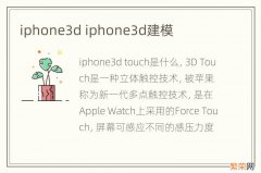 iphone3d iphone3d建模