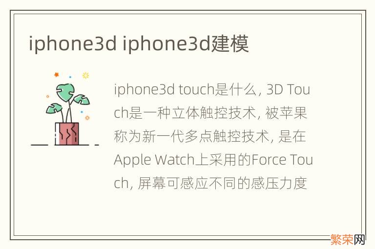 iphone3d iphone3d建模