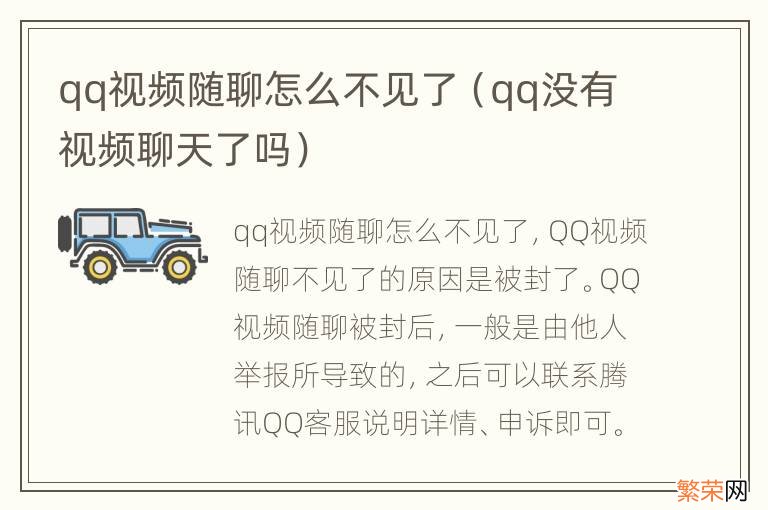 qq没有视频聊天了吗 qq视频随聊怎么不见了