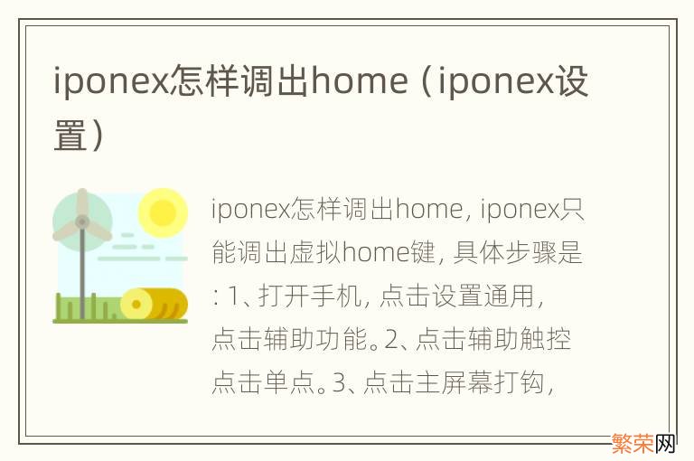 iponex设置 iponex怎样调出home