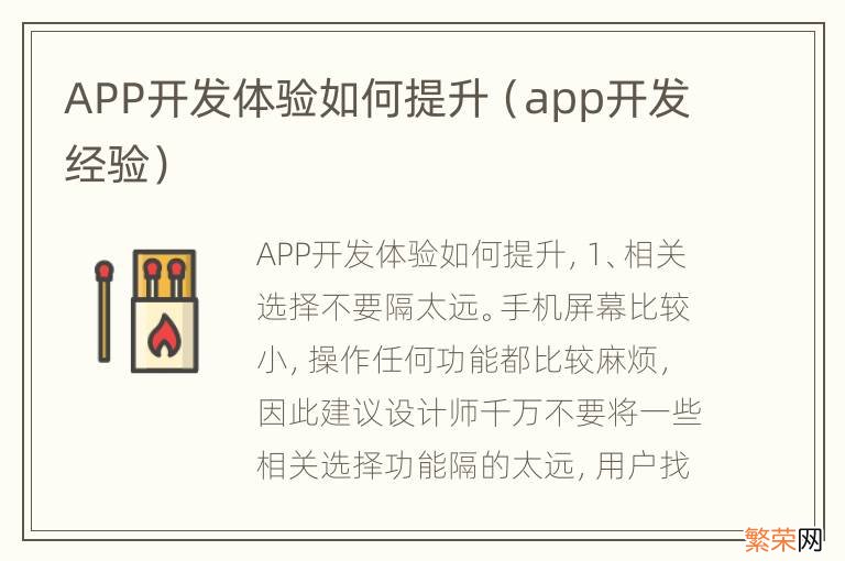 app开发经验 APP开发体验如何提升