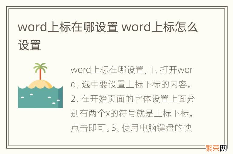 word上标在哪设置 word上标怎么设置