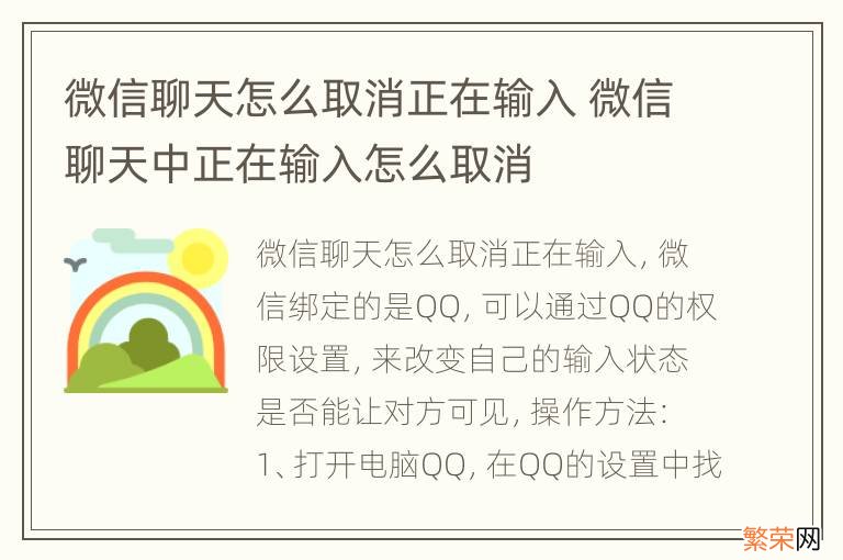 微信聊天怎么取消正在输入 微信聊天中正在输入怎么取消