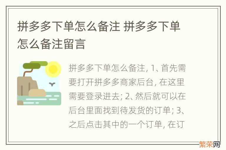 拼多多下单怎么备注 拼多多下单怎么备注留言