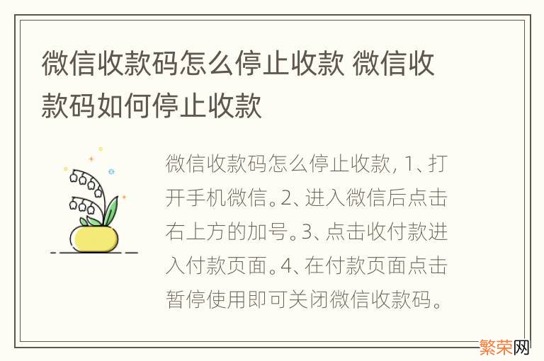 微信收款码怎么停止收款 微信收款码如何停止收款