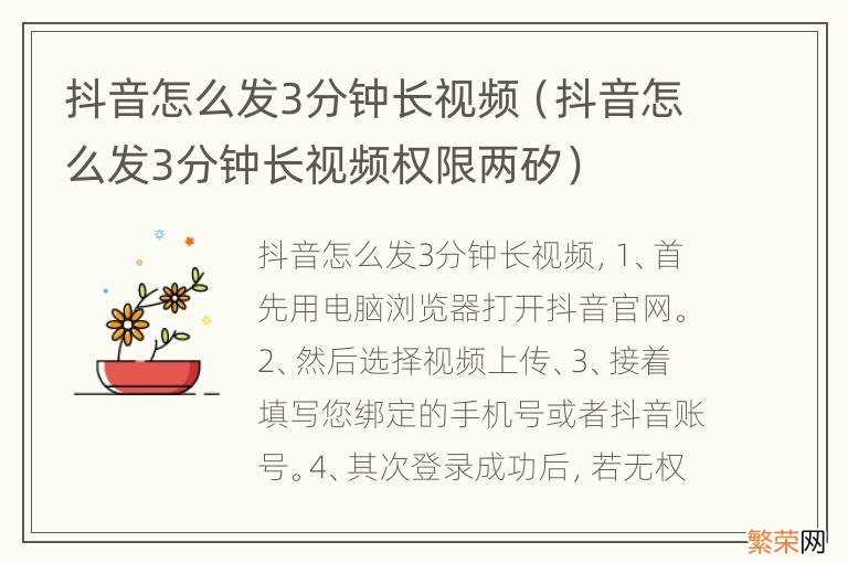 抖音怎么发3分钟长视频权限两矽 抖音怎么发3分钟长视频