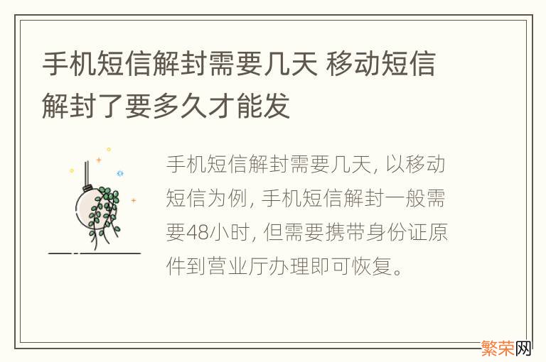 手机短信解封需要几天 移动短信解封了要多久才能发