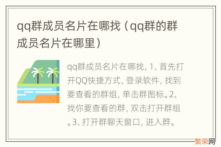 qq群的群成员名片在哪里 qq群成员名片在哪找