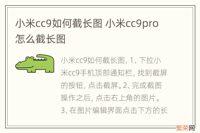 小米cc9如何截长图 小米cc9pro怎么截长图