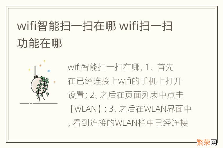 wifi智能扫一扫在哪 wifi扫一扫功能在哪