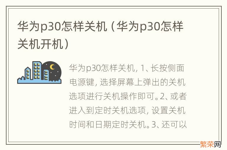 华为p30怎样关机开机 华为p30怎样关机