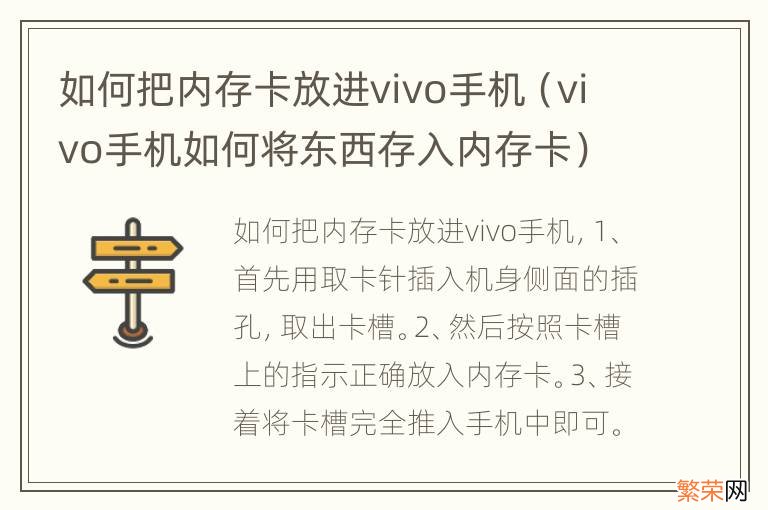 vivo手机如何将东西存入内存卡 如何把内存卡放进vivo手机