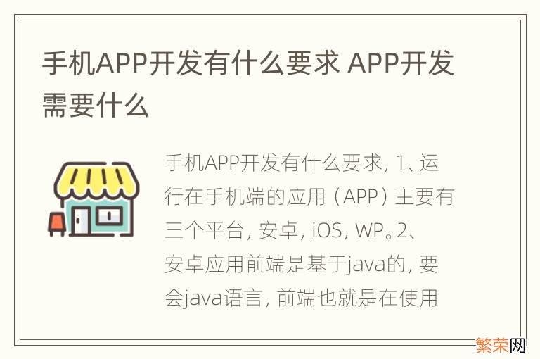 手机APP开发有什么要求 APP开发需要什么