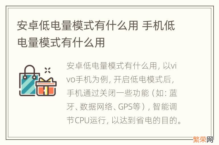 安卓低电量模式有什么用 手机低电量模式有什么用