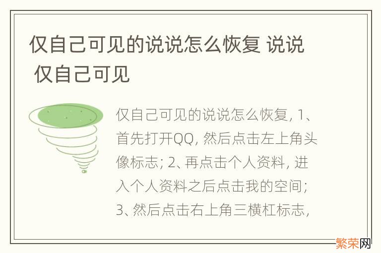 仅自己可见的说说怎么恢复 说说 仅自己可见