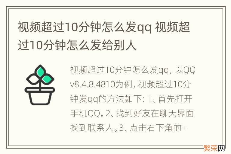 视频超过10分钟怎么发qq 视频超过10分钟怎么发给别人