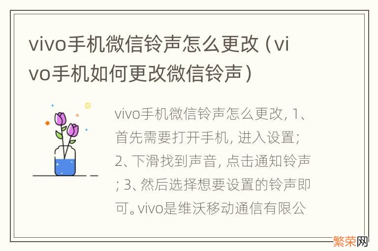 vivo手机如何更改微信铃声 vivo手机微信铃声怎么更改