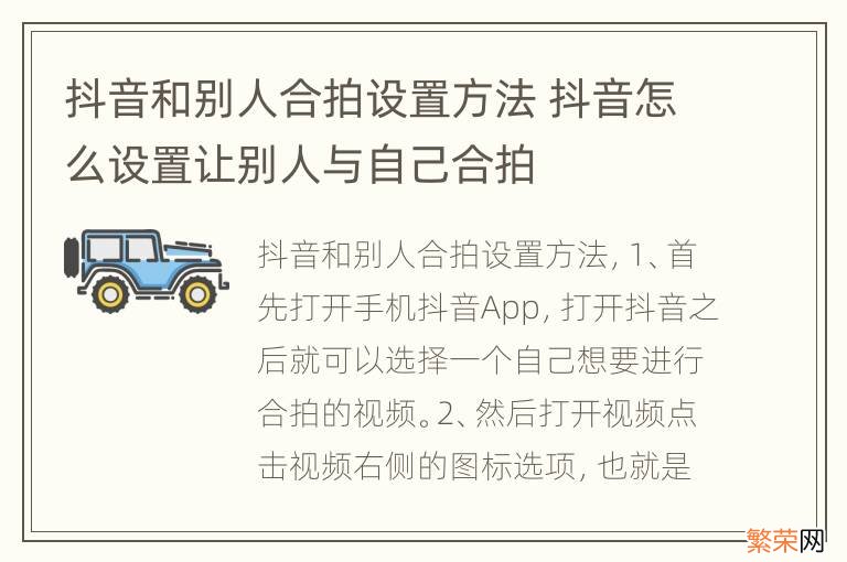 抖音和别人合拍设置方法 抖音怎么设置让别人与自己合拍