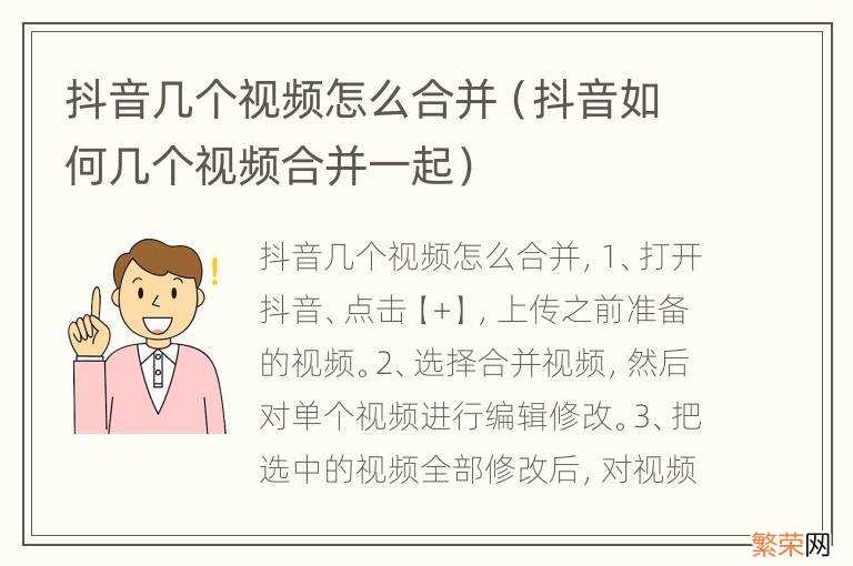 抖音如何几个视频合并一起 抖音几个视频怎么合并