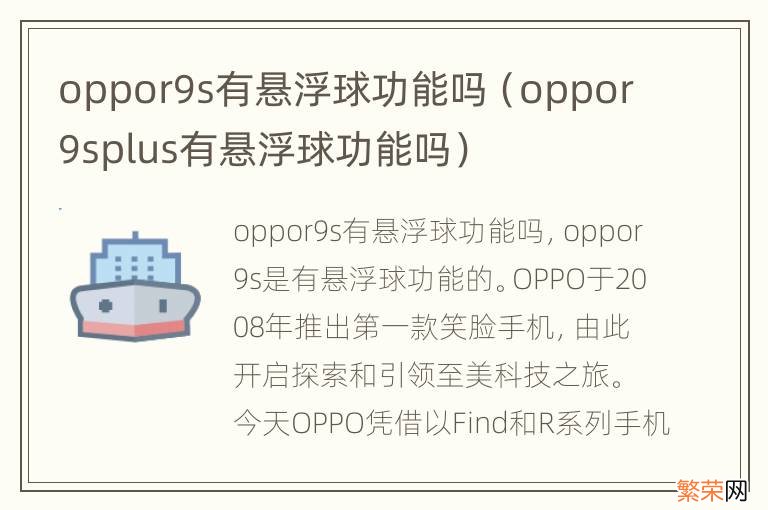 oppor9splus有悬浮球功能吗 oppor9s有悬浮球功能吗