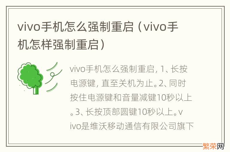 vivo手机怎样强制重启 vivo手机怎么强制重启