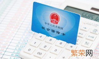 社保卡里的钱会过期清零吗 社保卡里的钱会清零吗?