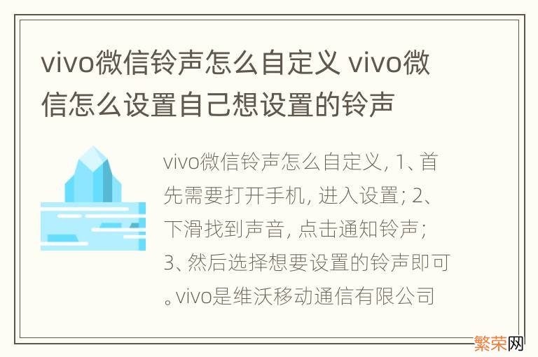 vivo微信铃声怎么自定义 vivo微信怎么设置自己想设置的铃声