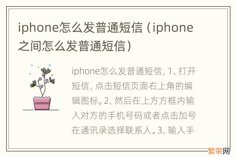 iphone之间怎么发普通短信 iphone怎么发普通短信