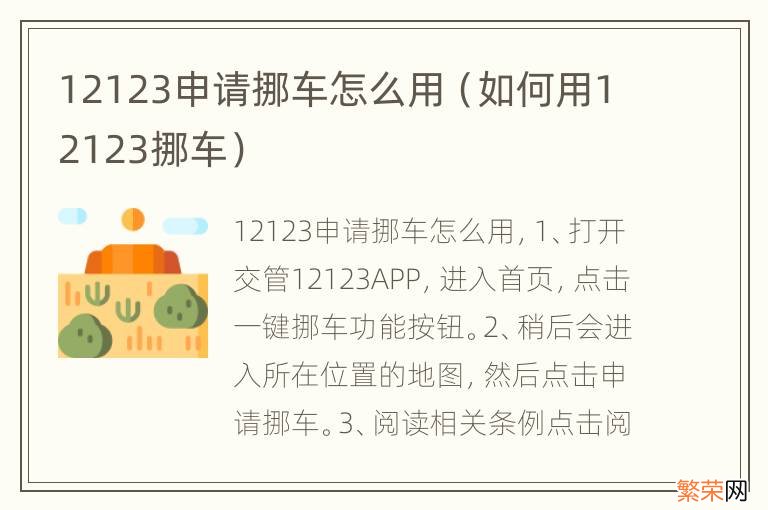 如何用12123挪车 12123申请挪车怎么用