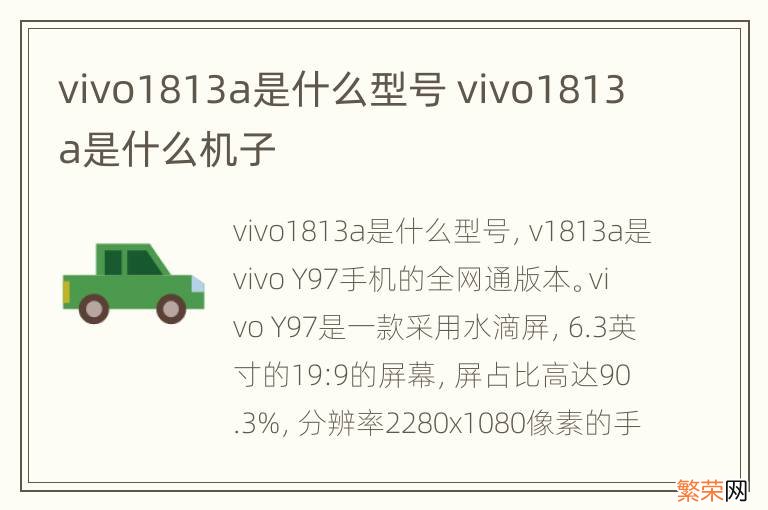 vivo1813a是什么型号 vivo1813a是什么机子