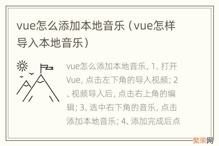 vue怎样导入本地音乐 vue怎么添加本地音乐