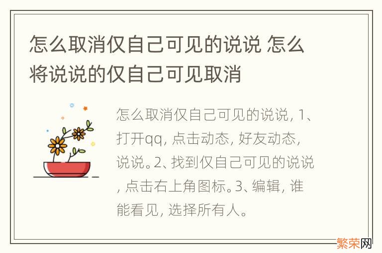 怎么取消仅自己可见的说说 怎么将说说的仅自己可见取消