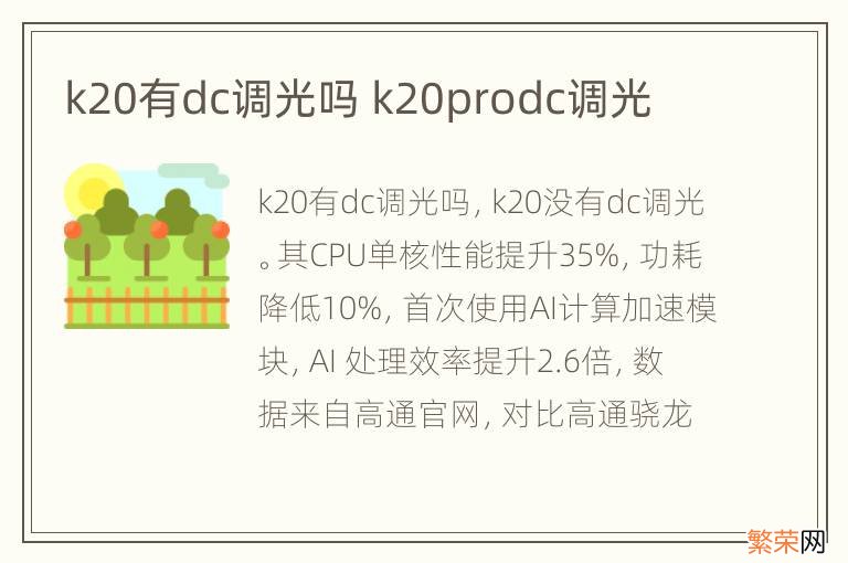 k20有dc调光吗 k20prodc调光