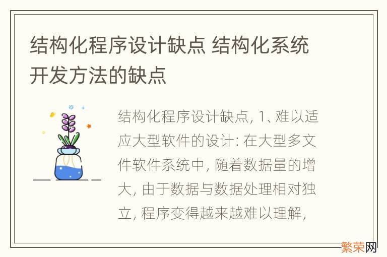 结构化程序设计缺点 结构化系统开发方法的缺点