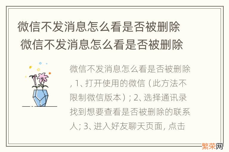 微信不发消息怎么看是否被删除 微信不发消息怎么看是否被删除或拉黑