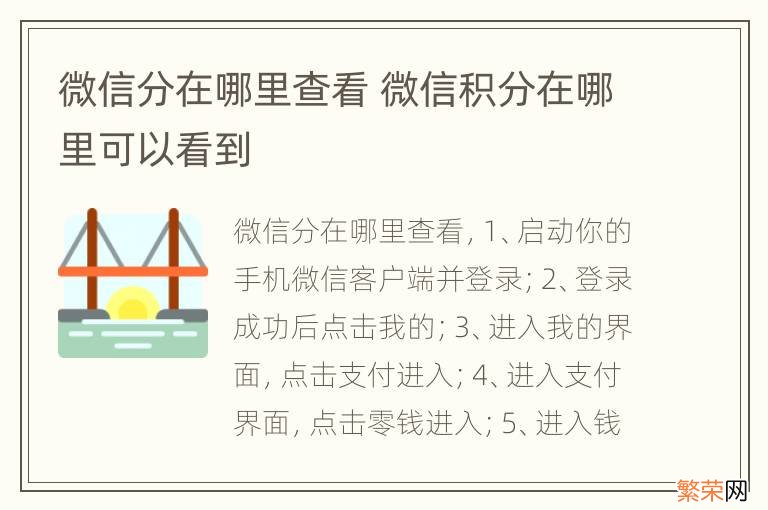 微信分在哪里查看 微信积分在哪里可以看到