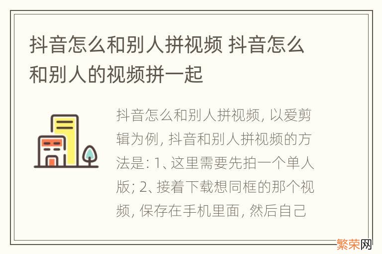 抖音怎么和别人拼视频 抖音怎么和别人的视频拼一起