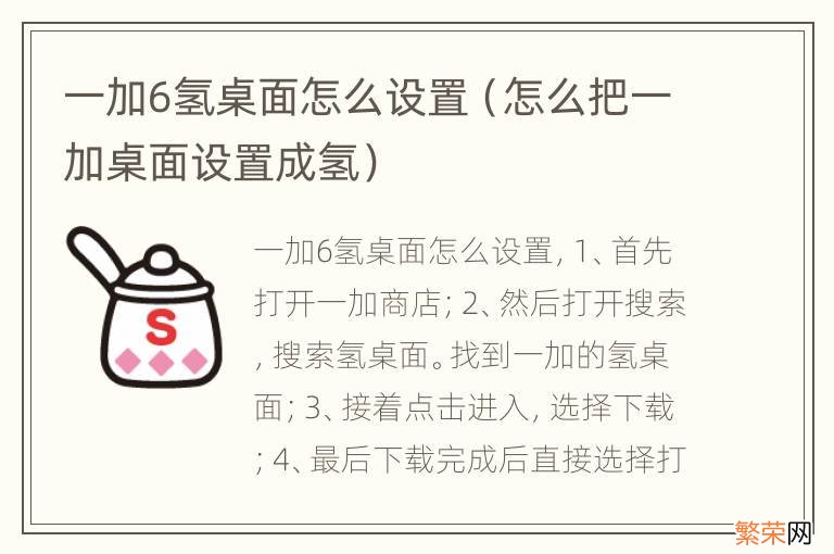 怎么把一加桌面设置成氢 一加6氢桌面怎么设置