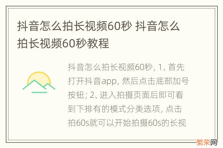 抖音怎么拍长视频60秒 抖音怎么拍长视频60秒教程