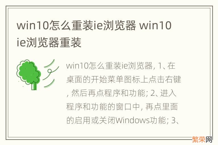 win10怎么重装ie浏览器 win10 ie浏览器重装
