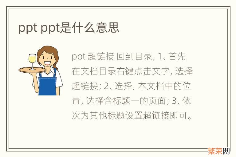 ppt ppt是什么意思