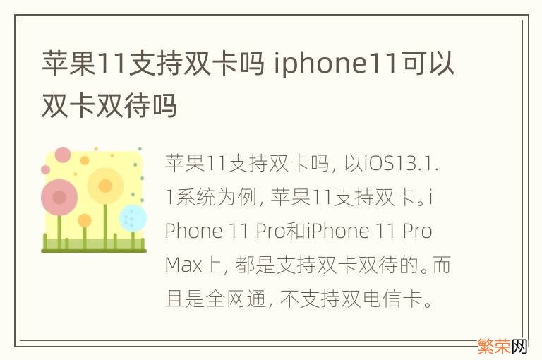 苹果11支持双卡吗 iphone11可以双卡双待吗