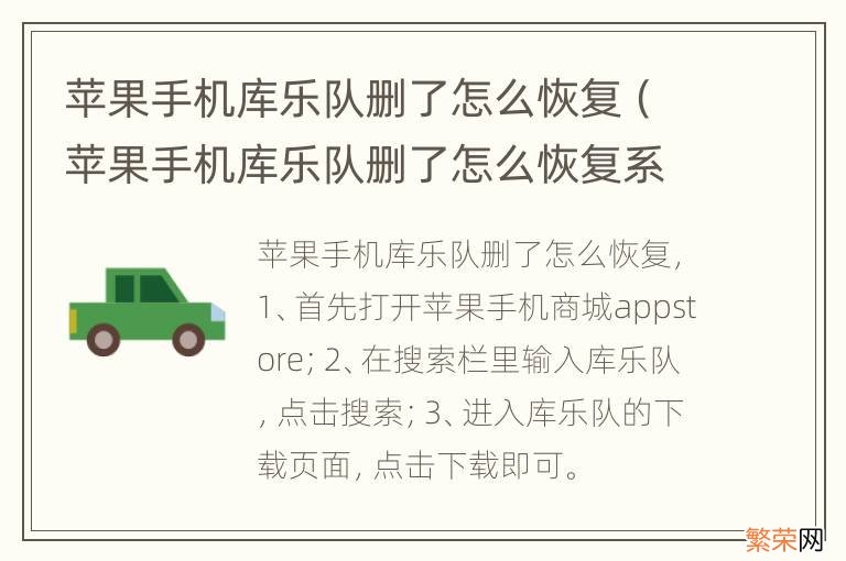 苹果手机库乐队删了怎么恢复系统又不想升级怎么办 苹果手机库乐队删了怎么恢复