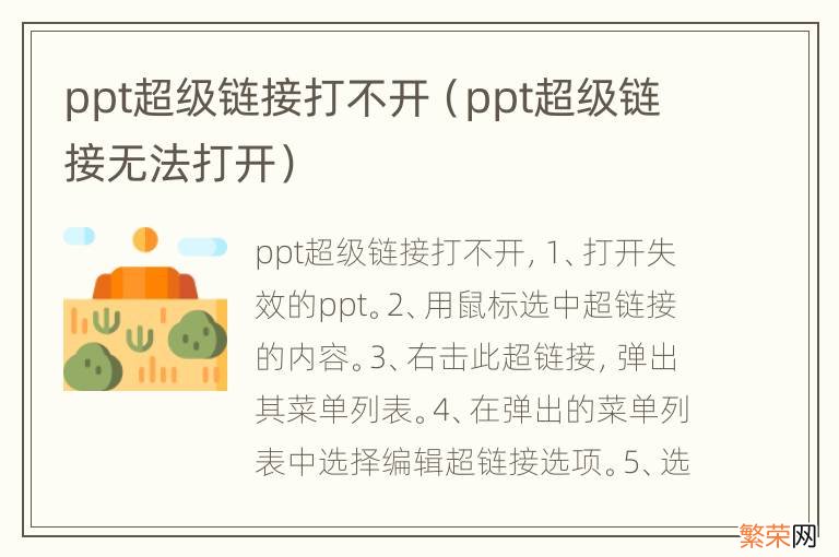 ppt超级链接无法打开 ppt超级链接打不开