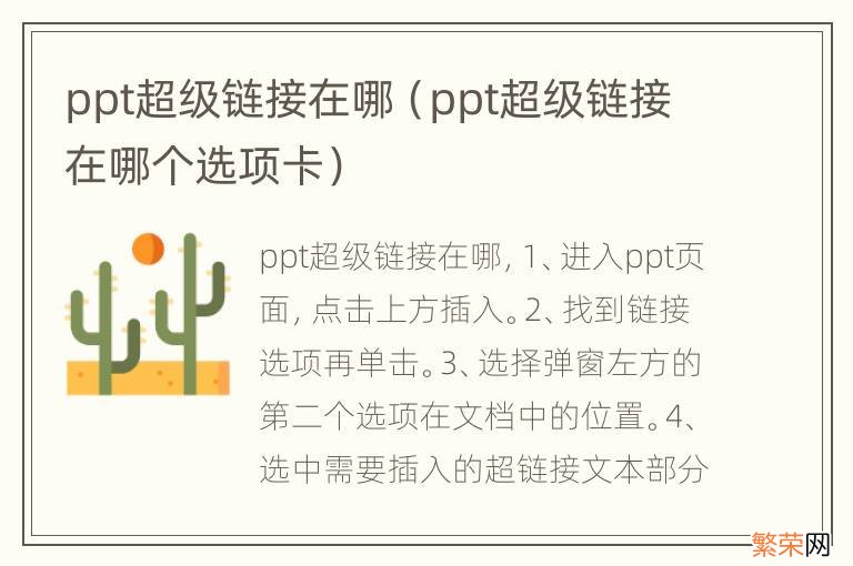 ppt超级链接在哪个选项卡 ppt超级链接在哪