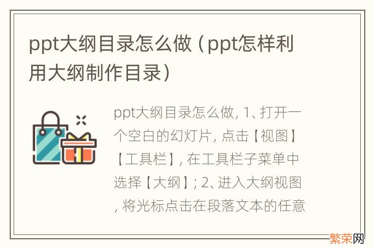 ppt怎样利用大纲制作目录 ppt大纲目录怎么做