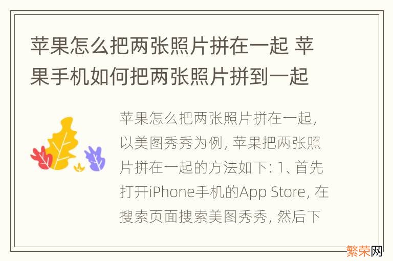 苹果怎么把两张照片拼在一起 苹果手机如何把两张照片拼到一起