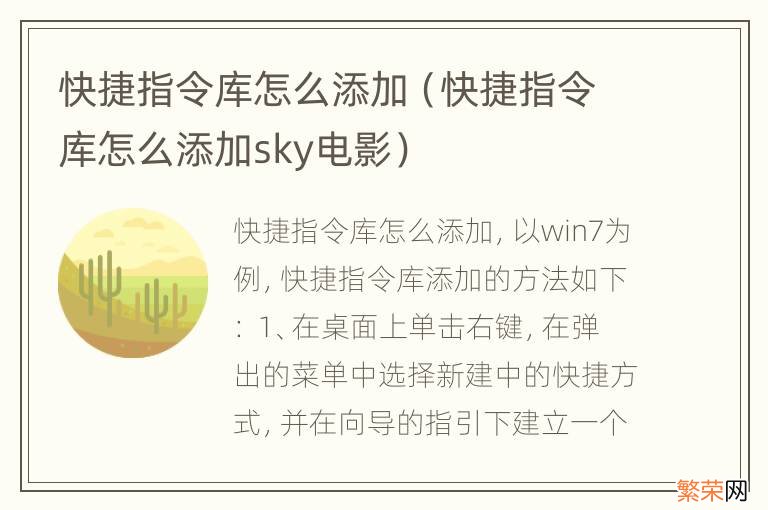 快捷指令库怎么添加sky电影 快捷指令库怎么添加