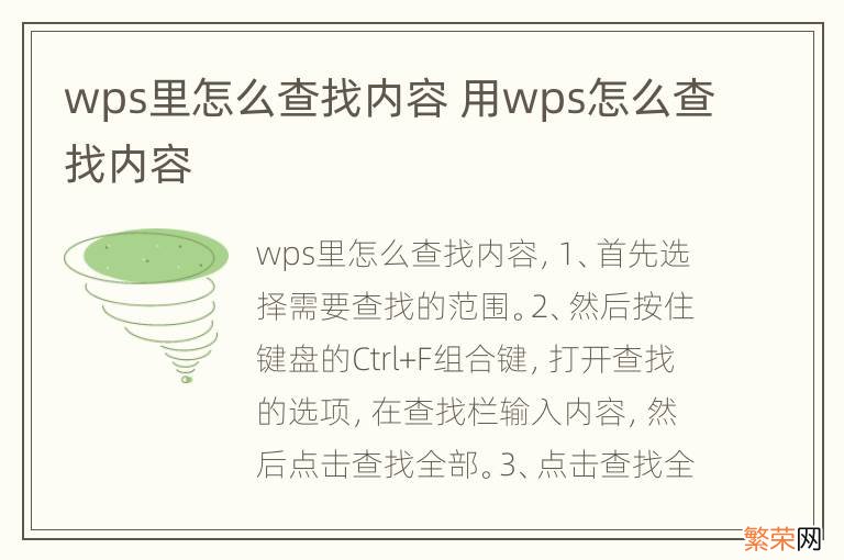 wps里怎么查找内容 用wps怎么查找内容